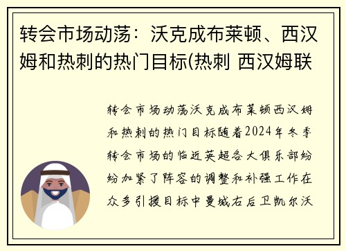 转会市场动荡：沃克成布莱顿、西汉姆和热刺的热门目标(热刺 西汉姆联)