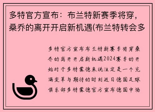 多特官方宣布：布兰特新赛季将穿，桑乔的离开开启新机遇(布兰特转会多特蒙德)