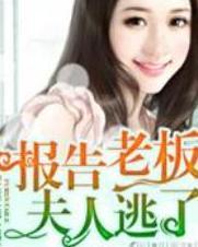 报告夫人，总裁又去打杂了,投身打杂一线，展现非凡魅力