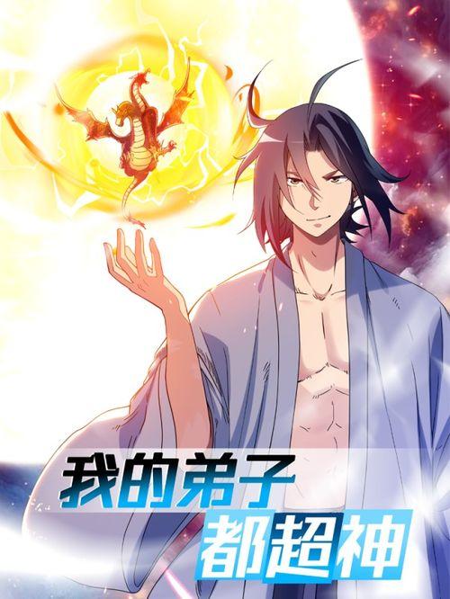 我的弟子都超神,揭秘神秘门派的崛起之路